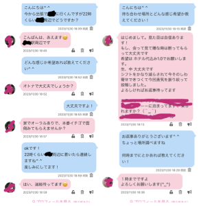 援デリとのやりとり